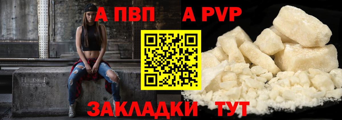 Альфа ПВП Crystall Татарск