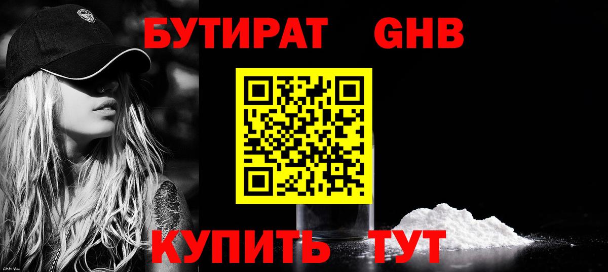Татарск  Бутират GHB  Вход с VPN 
