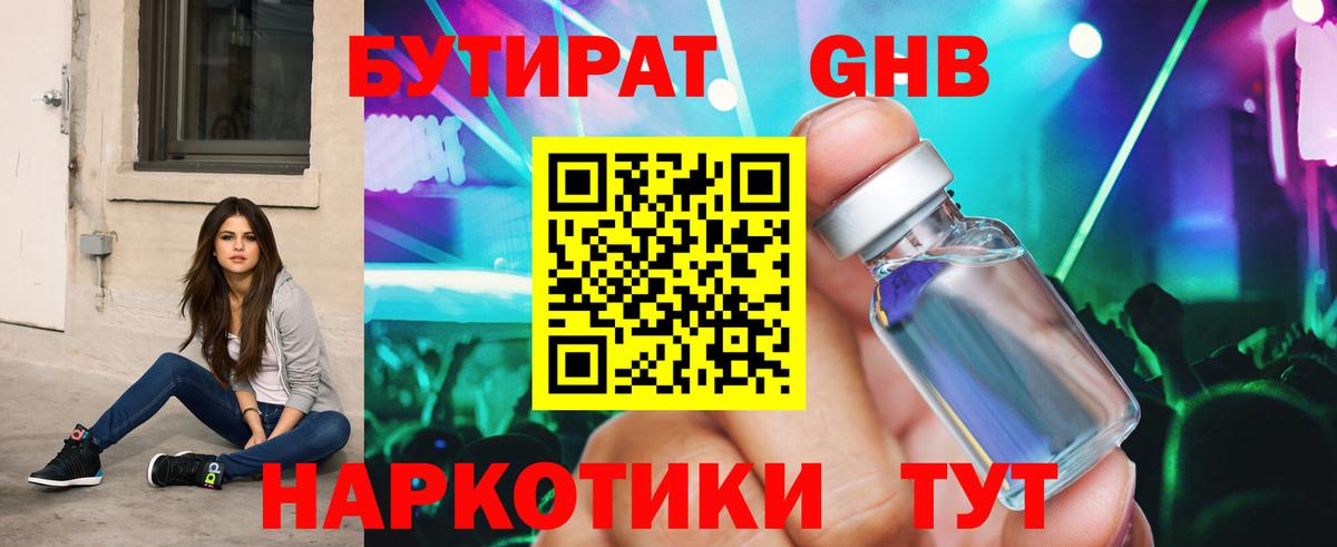 БУТИРАТ вода Татарск