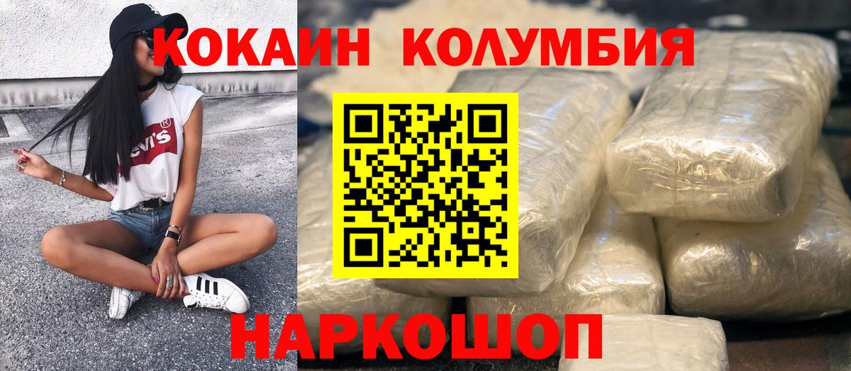 Кокаин  COCAIN Боливия  Вход с VPN  Татарск  КОКАИН Колумбийский 