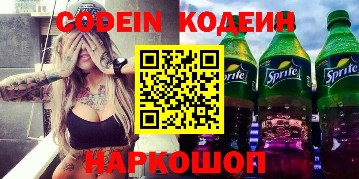 Codein Purple Drank  Вход с VPN  Татарск  Кодеин напиток Lean (лин) 
