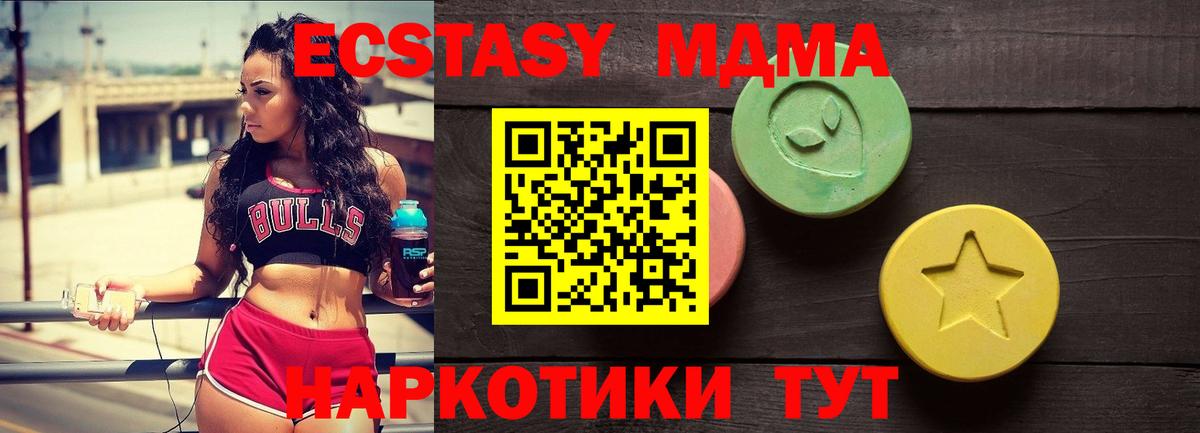 Экстази 280 MDMA  Вход с VPN  Экстази mix  закладка  Татарск 