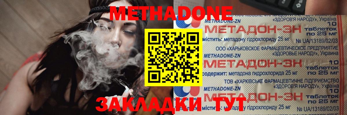 Метадон methadone Татарск